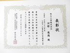 筑後川ダム統合管理事務所長表彰（優秀技術者表彰）