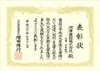 国土交通省 九州地方整備局 局長表彰（災害復旧等功労業者）