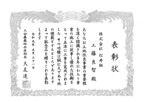 大分県農林水産部長表彰土木工事