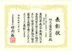 安全施工業者