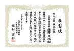 大分県土木建築部 工事検査室長表彰（とび・土工・コンクリート工事の部）