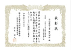 佐伯河川国道事務所長表彰