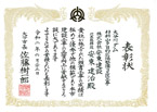表彰状