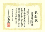 表彰状