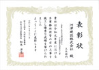 表彰状