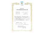 認定書