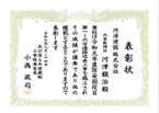 表彰状