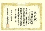 表彰状