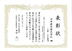 表彰状