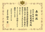 表彰状
