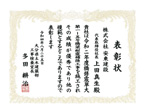 表彰状