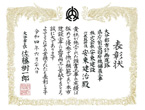 表彰状