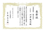 表彰状
