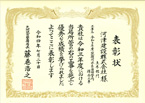 表彰状