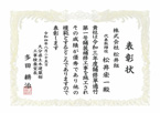 表彰状