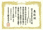 表彰状
