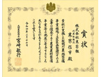 表彰状