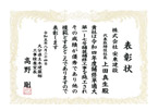 表彰状