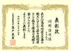 表彰状