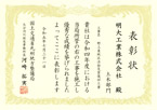 表彰状