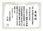 表彰状