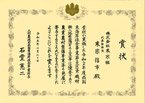 表彰状