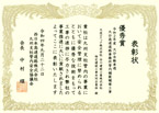 表彰状