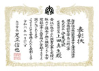 表彰状