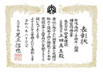 表彰状