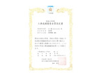 表彰状