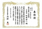 表彰状