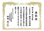 表彰状