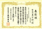 表彰状