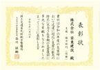 表彰状